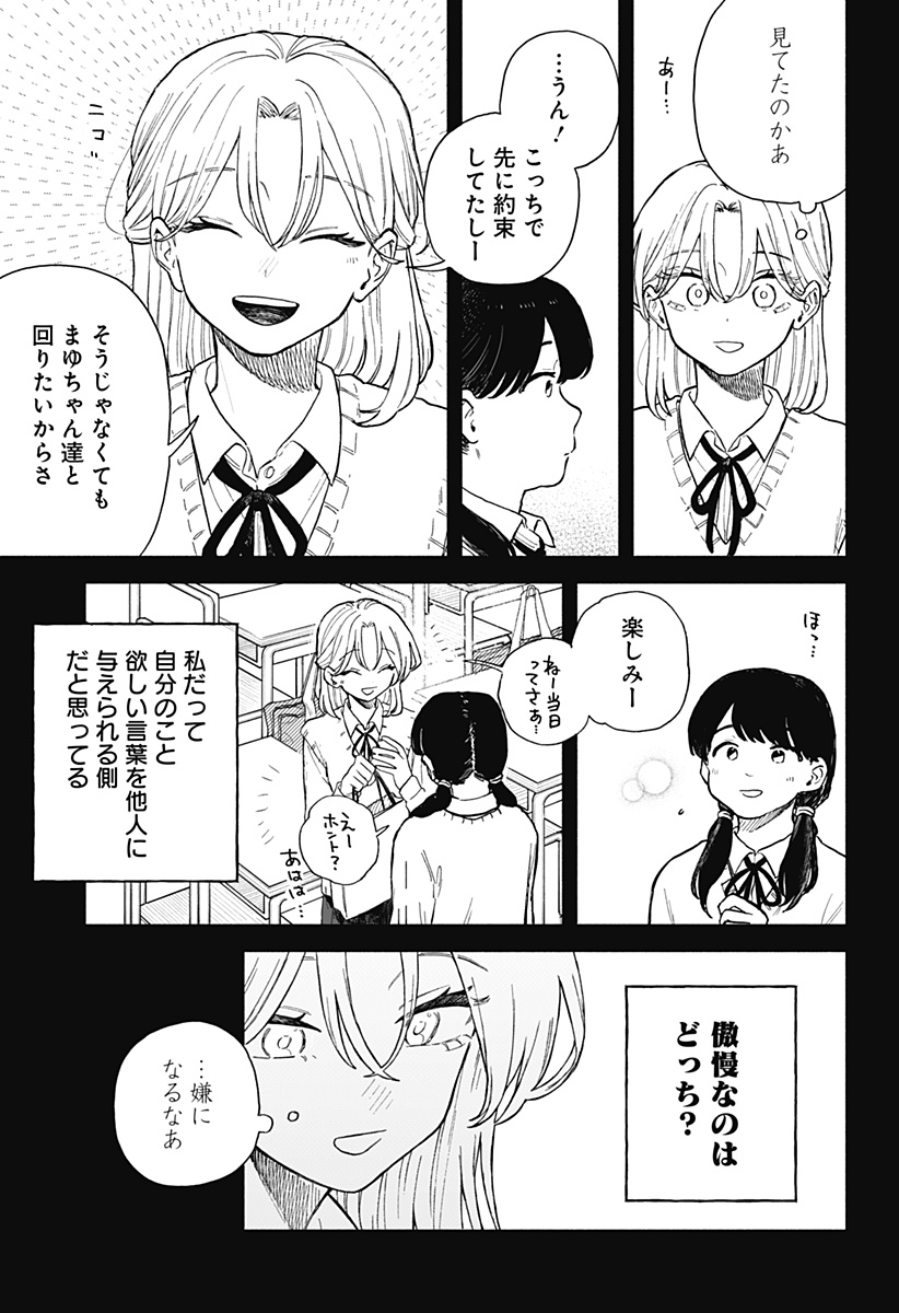 Kuso Onna ni Sachiare  - Chapter 61 - Page 7